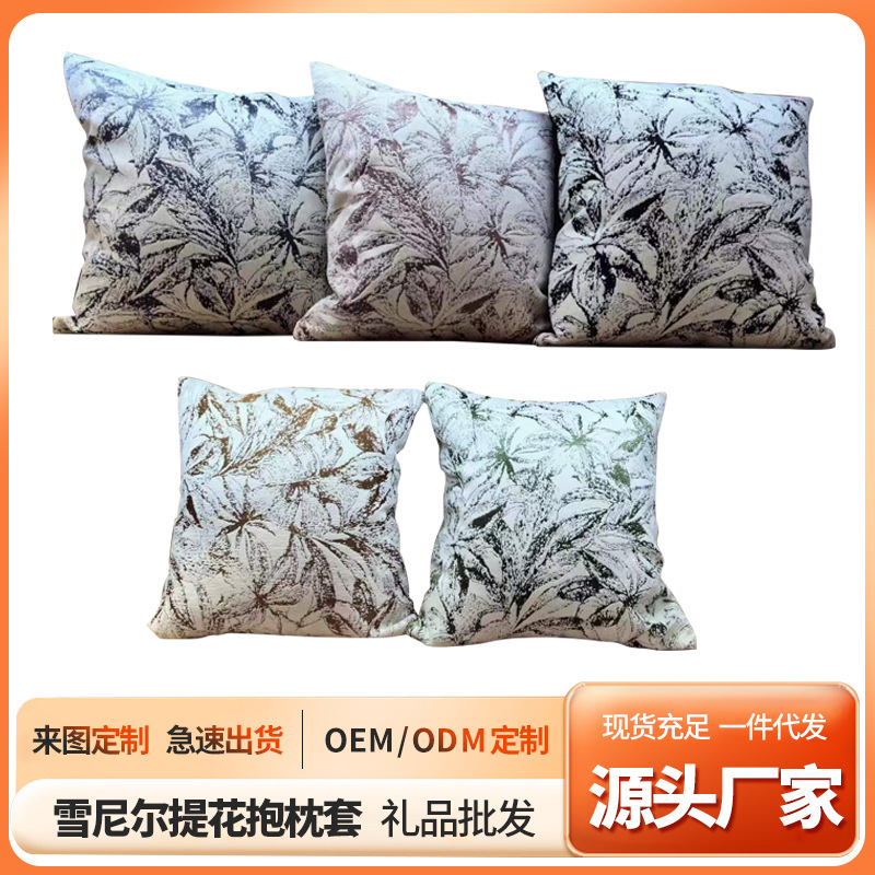 跨境雪尼尔提花抱枕套沙发靠枕靠垫套现代轻奢美式风抱枕批发