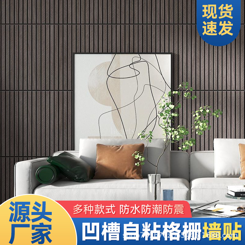 The grid board wall is covered with self-adhesive pvc grooved three-dimensional living room TV background wall imitation wood decorative board, which is waterproof and moisture-proof details Picture