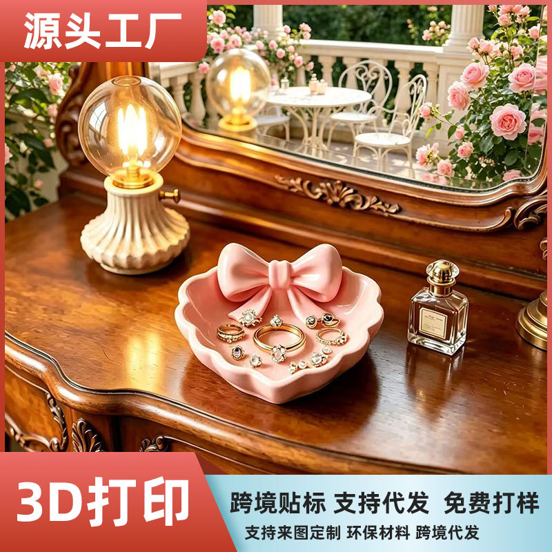 3D打印轻奢蝴蝶结饰品收纳盘少女风创意家居装饰可爱褶边珠宝盘