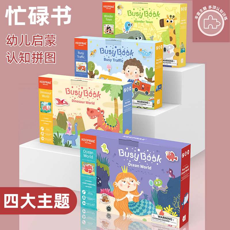 定制宝宝早教认知安静书粘贴书纸质拼图蒙氏教育diy拼图书