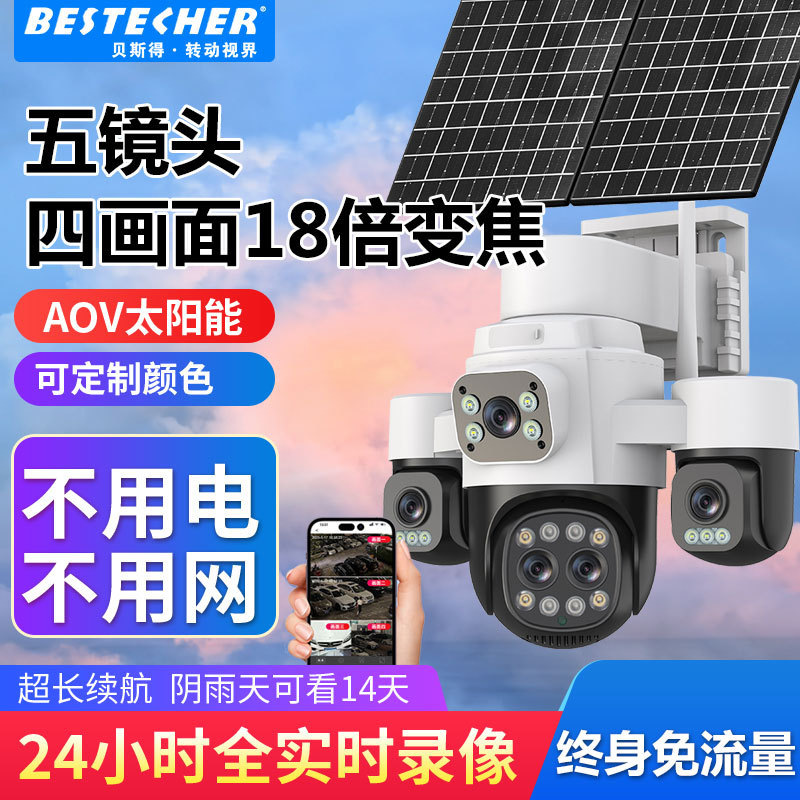 HiEasy five-eye three-gimbal six-motor AOV solar 18x zoom camera, outdoor waterproof and flow-free details Picture