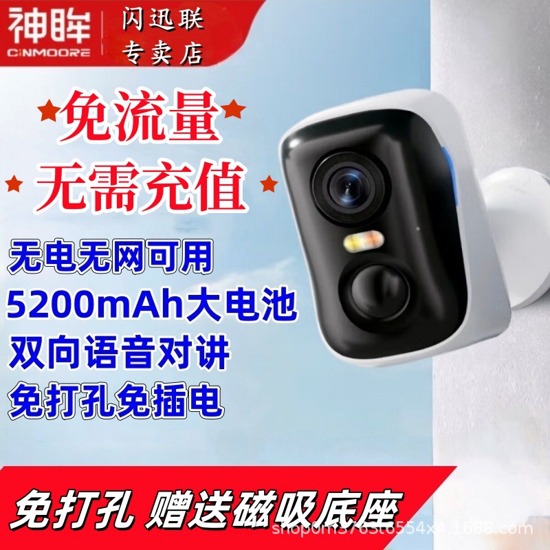 Shenmu BC4 home surveillance camera 4G data, unplugged, high-definition intelligent monitoring for both inside and outside the door