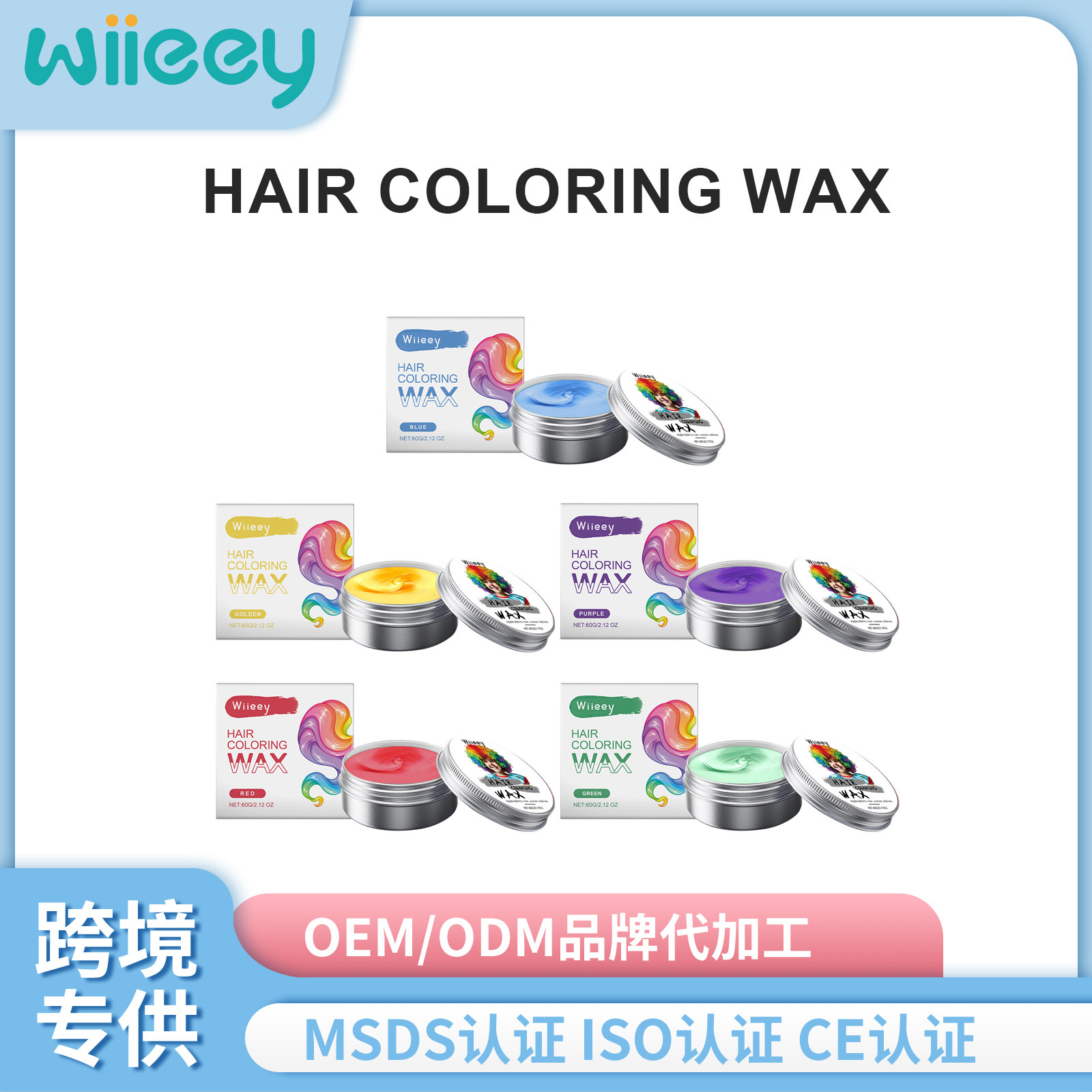 WIIEEY儿童临时美发剂强定型力塑造发型美丽发色温和配方呵护秀发