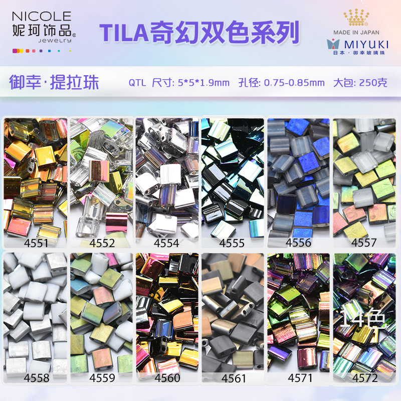 TILA日本进口miyuki御幸提拉珠14色冰与火幻彩系列10g装散珠珠子