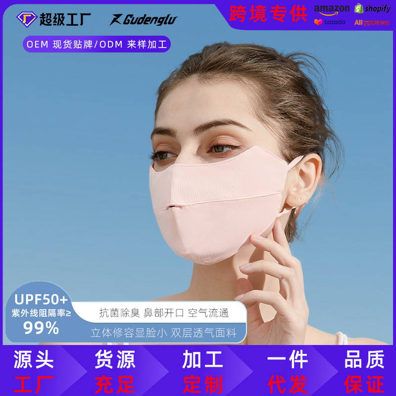 夏季防晒口罩女高颜值时尚立体显脸小脸基尼户外骑行防紫外线面罩