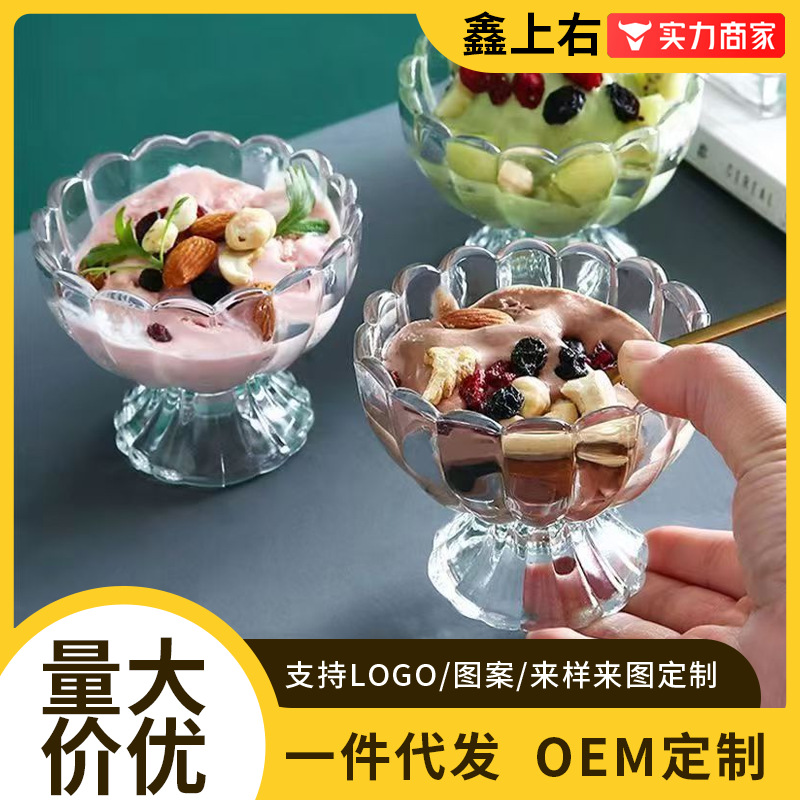 批发冰淇淋杯子高颜值玻璃酸奶雪糕碗欧式冰激凌杯奶昔冷饮甜品杯