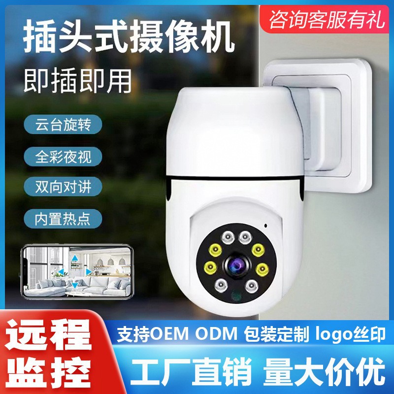 Cross-border bestseller plug direct insertion WiFi remote pan-tilt, rotating and moving alarm push surveillance camera