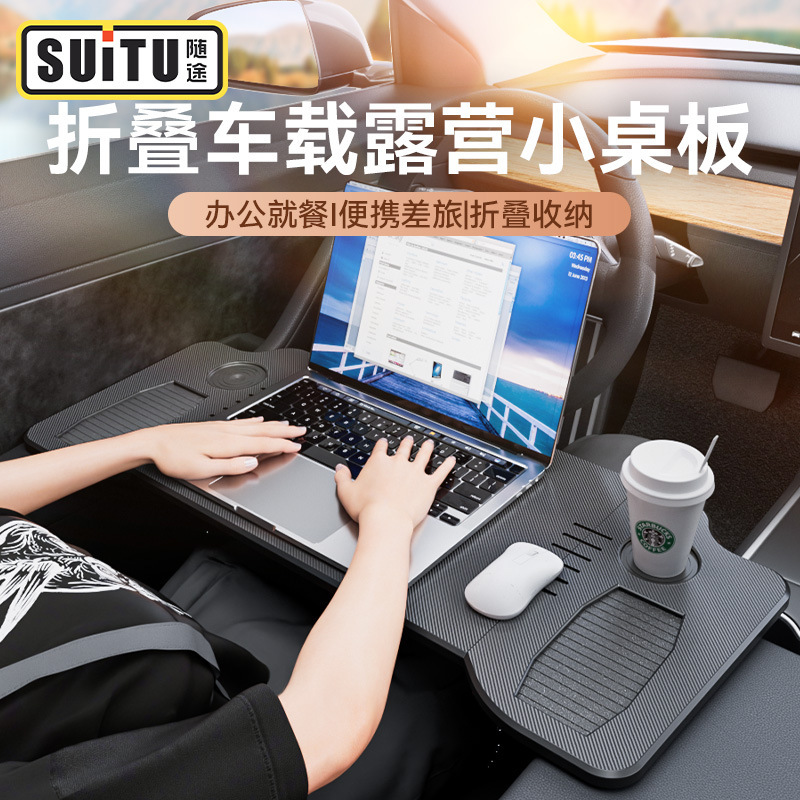 车载小桌板适用特斯拉Model3/Y前排折叠餐桌电脑办公桌车内吃饭用