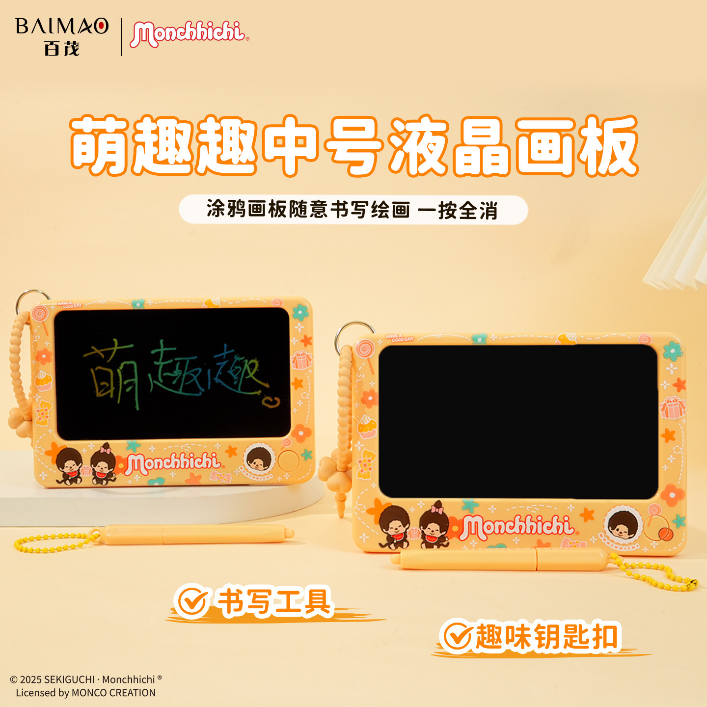 百茂正版萌趣趣涂鸦画板宝宝写字板液晶可擦写便携钥匙扣链包挂饰