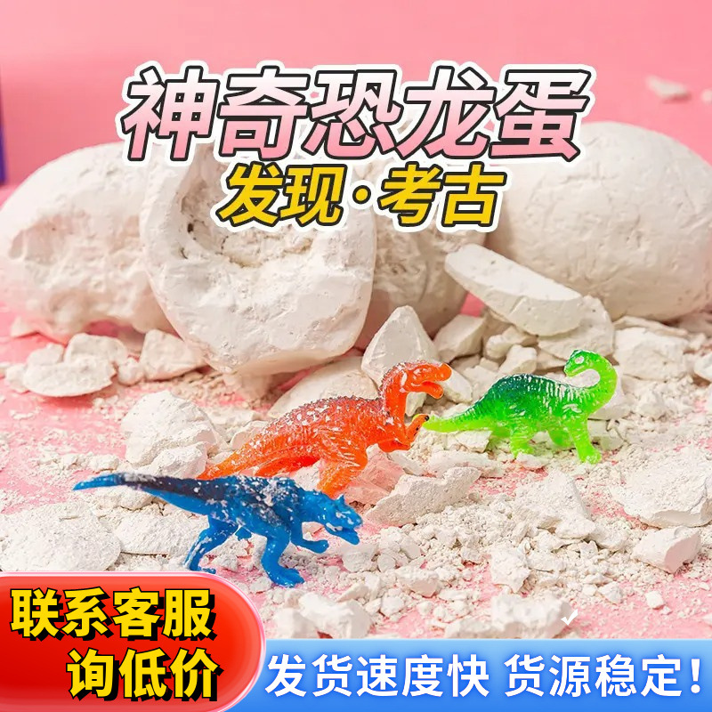 考古恐龙蛋挖掘DIY恐龙探秘玩具学生创意益智礼物地摊夜市热卖