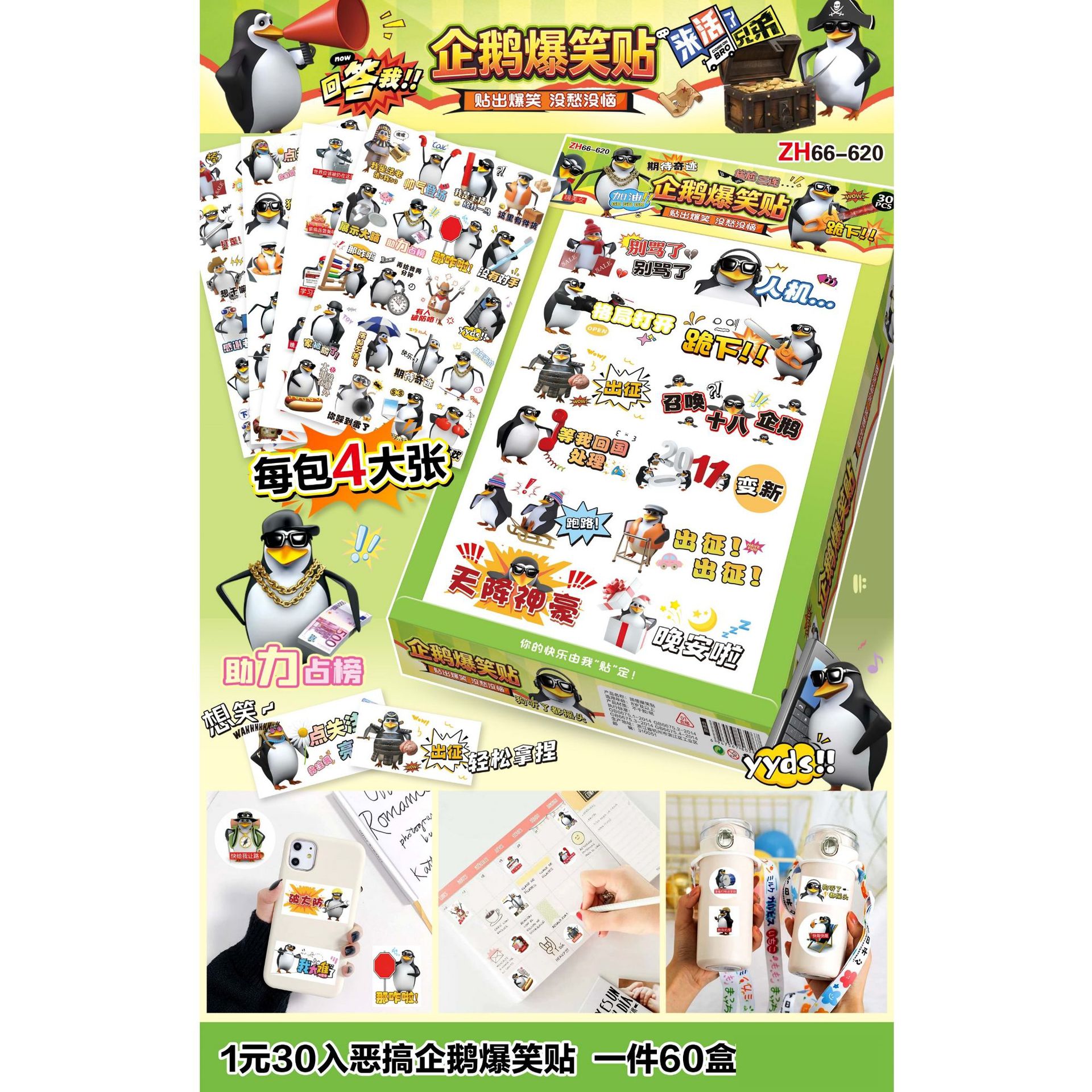 搞笑企鹅趣味玩具贴纸小卖部批发盒装手账素材图