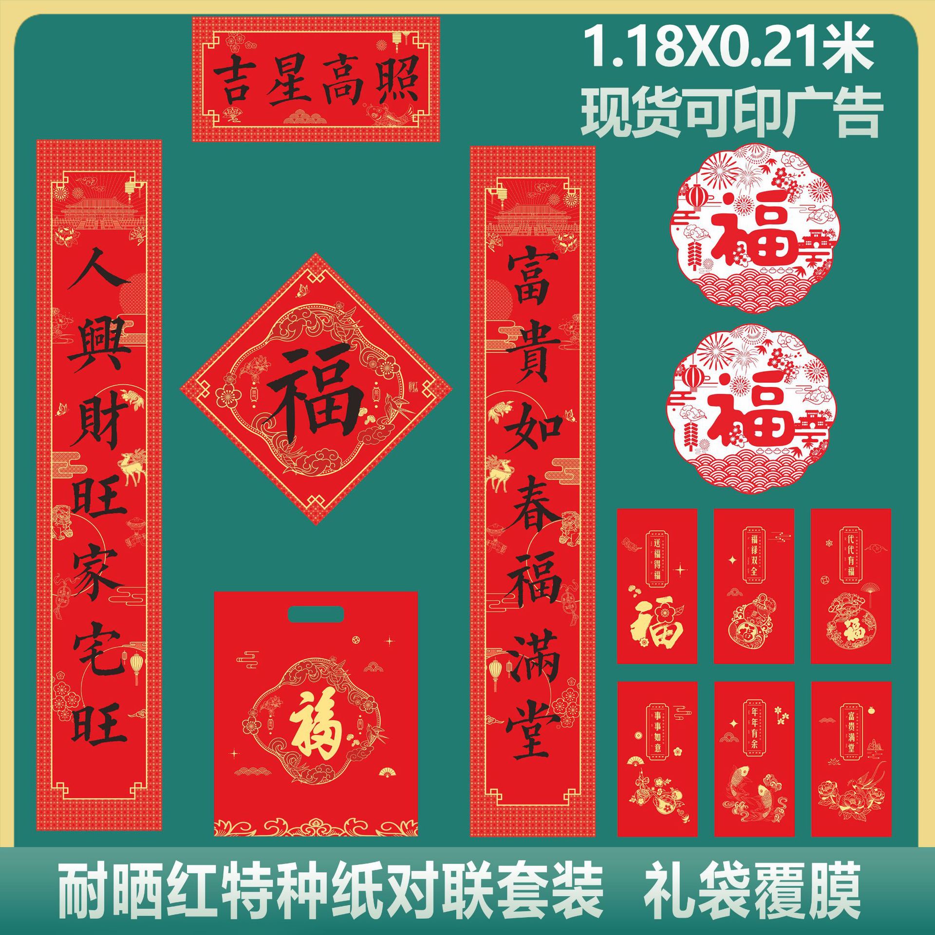 2026马年保险银行企业春联专版印刷福字新春广告对联大礼包定制细节图