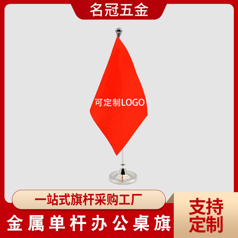 世界杯世界各国手摇旗红色旗帜金属单杆办公桌旗