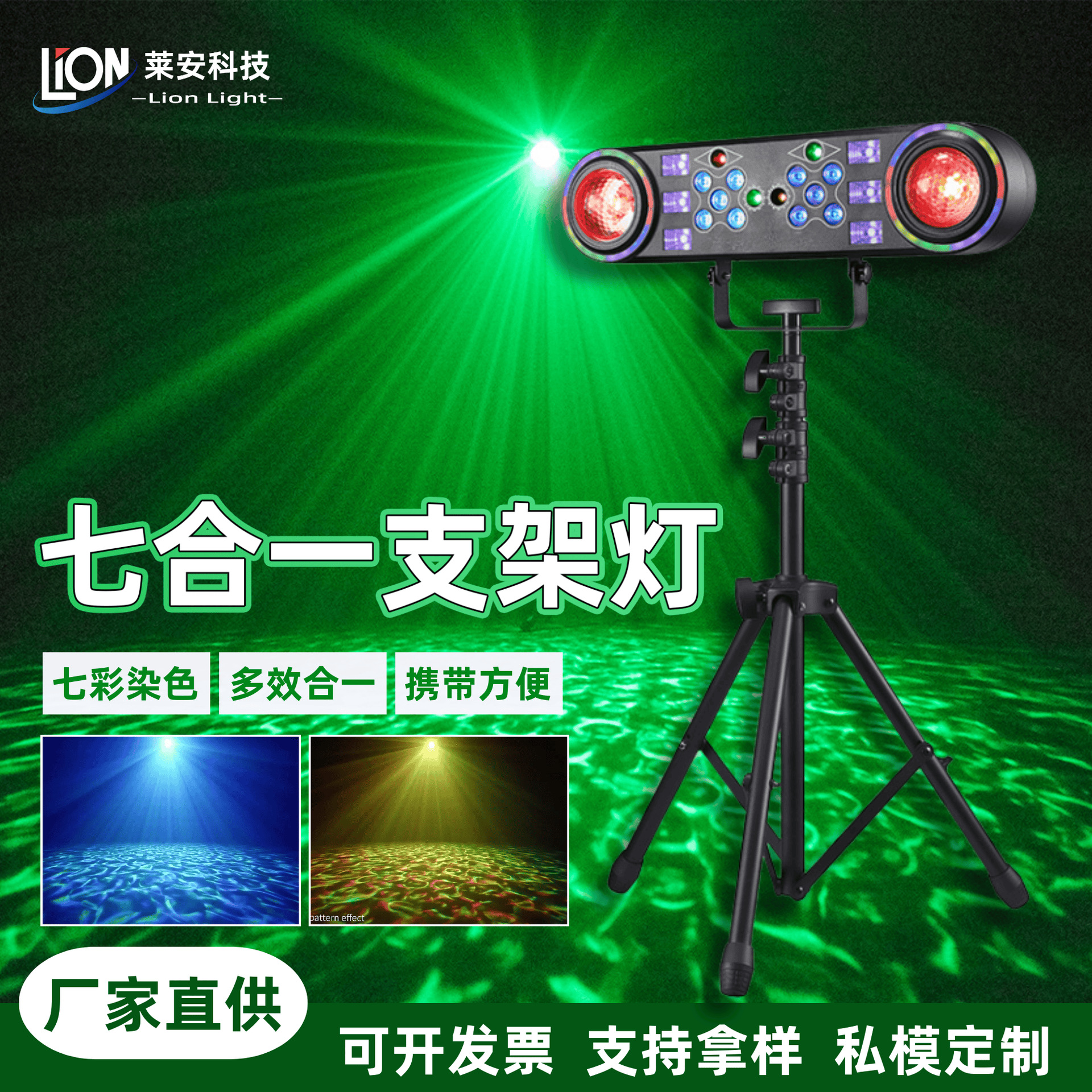 Factory direct sales of the new seven-in-one stand light, led bar, nightclub, ktv event atmosphere rendering, seven-color dyed magic ball light, stage DJ atmosphere, voice-controlled laser effect light full figure