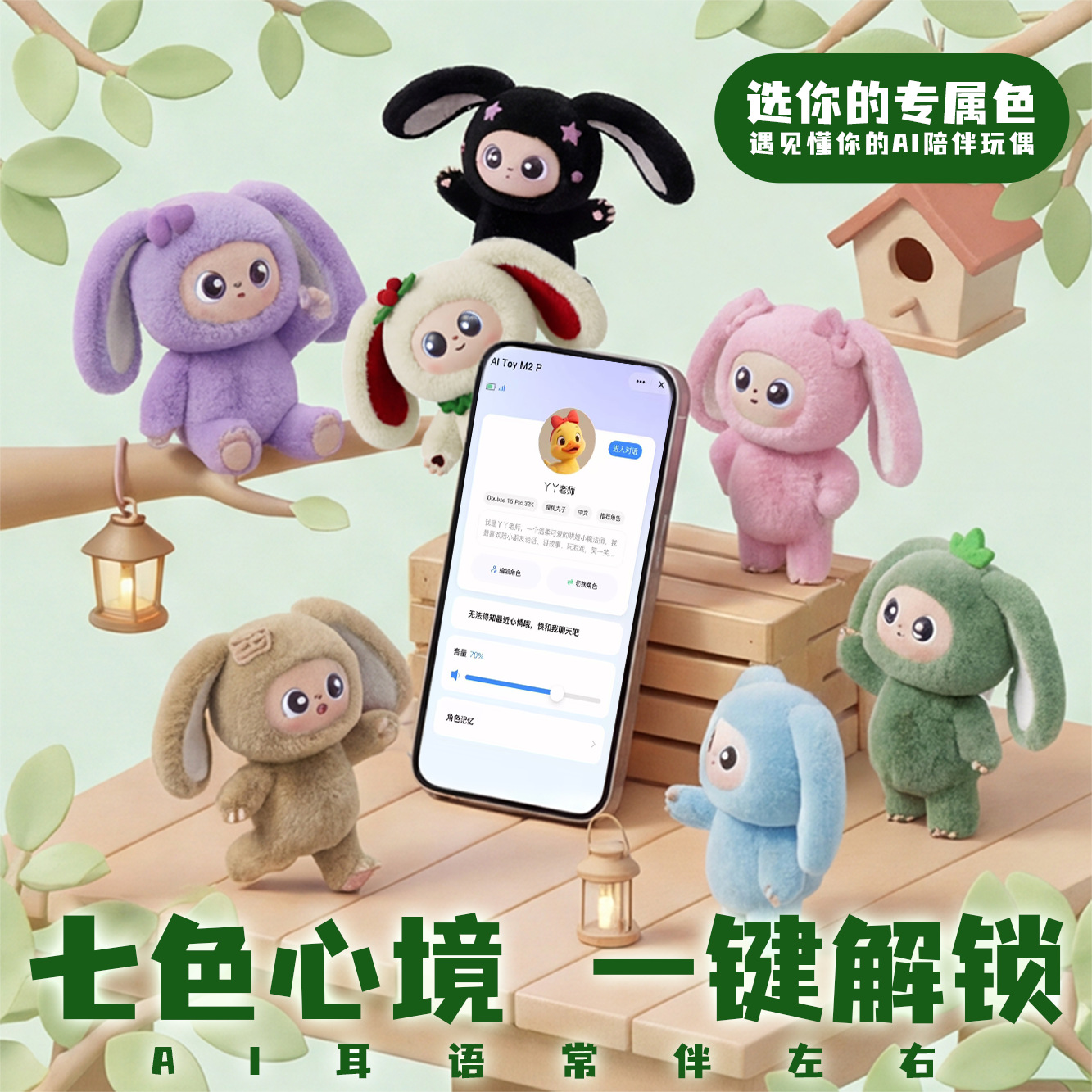 七色心境AI陪伴玩偶水豚噜噜智能毛绒玩具批发潮流玩具