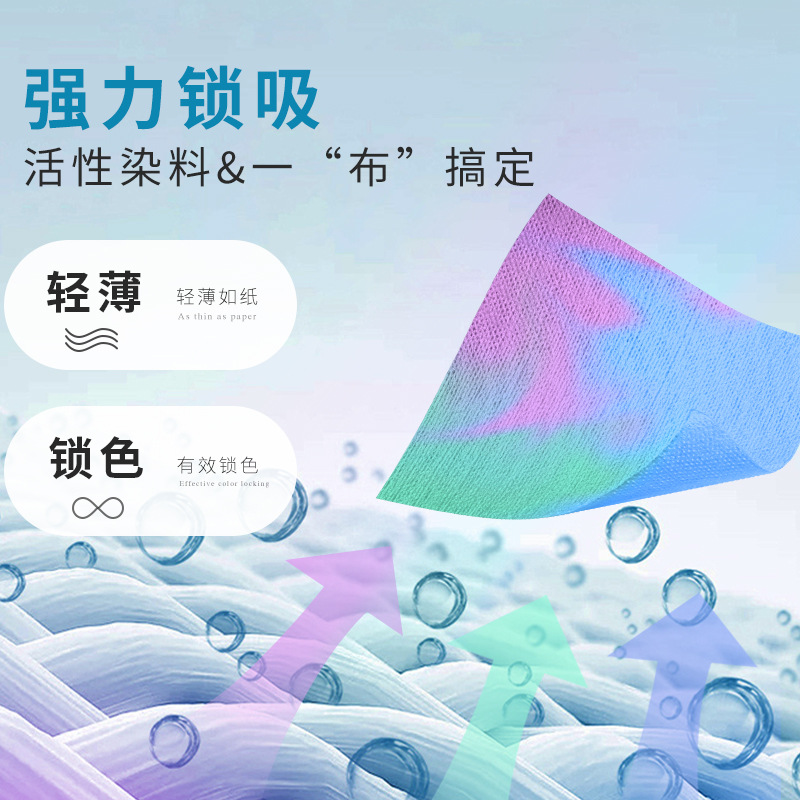 家用防串染色色母片吸色纸洗衣防褪色神器混洗不串色吸色片批发细节图