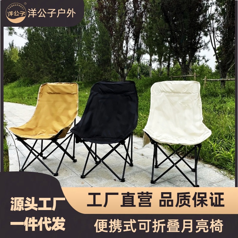 洋公子户外月亮椅高背可调节折叠椅露营钓鱼椅野营靠背椅户外野营详情图2