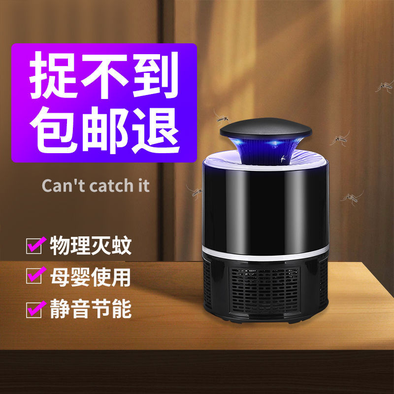 Factory direct sales of household indoor smart light-controlled USB mosquito killer, portable mosquito trap, photocatalyst LED mosquito killer lamp Specification image