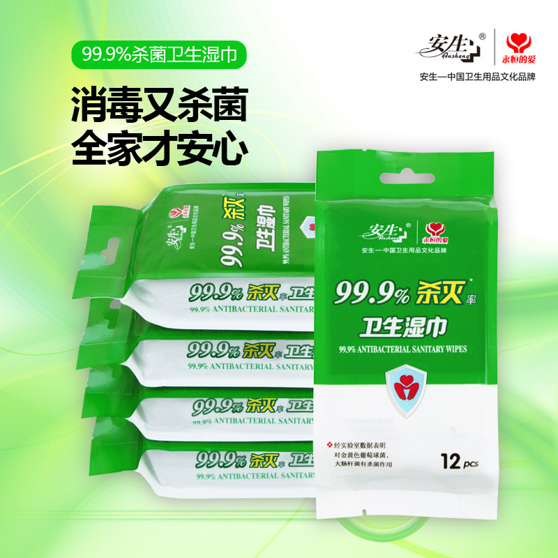 Factory stock: Ansheng independently packaged 12 pieces of sterilizing wet wipes and alcohol-disinfecting wet wipes. Factory wholesale and direct sales