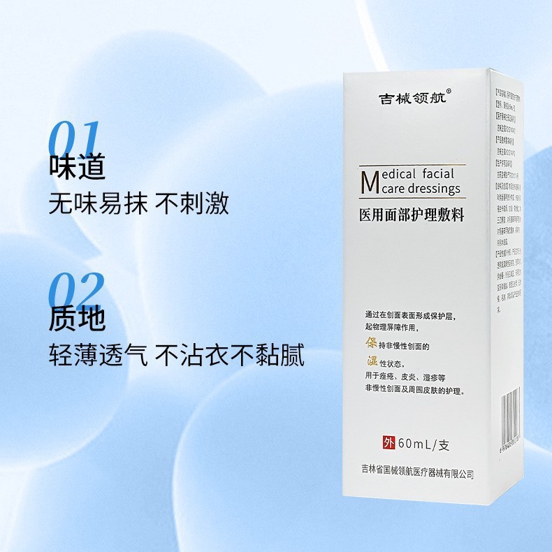 Class II medical devices, medical facial care dressings, non-chronic wound moisturizing, acne dermatitis, eczema customized processing Specification drawing
