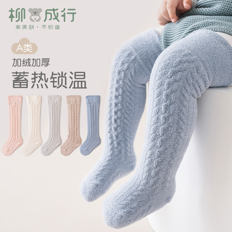 秋冬婴儿长筒袜加绒加厚纯色麻花纹宝宝过膝袜保暖高筒儿童袜子