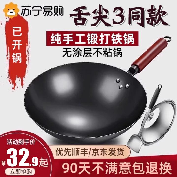 Zhangqiu traditional iron wok, official flagship, old-fashioned wok with round bottom, household sticky wok without coating, gas stove