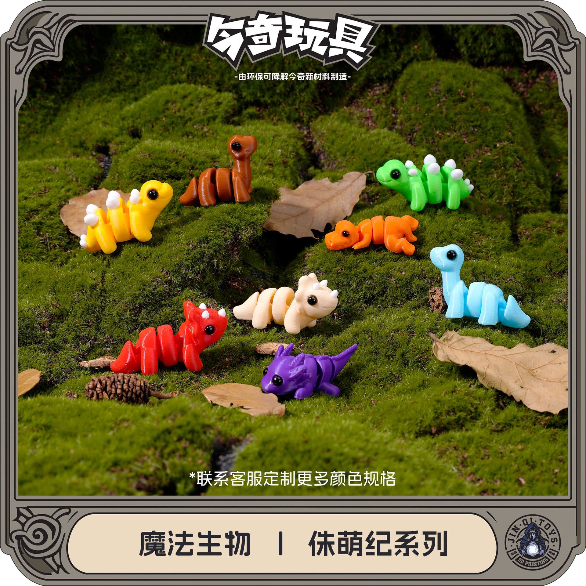 Jurassic Series magical creatures, ancient dinosaurs, cartoon cute pets 3d toys, cute and fun ornaments