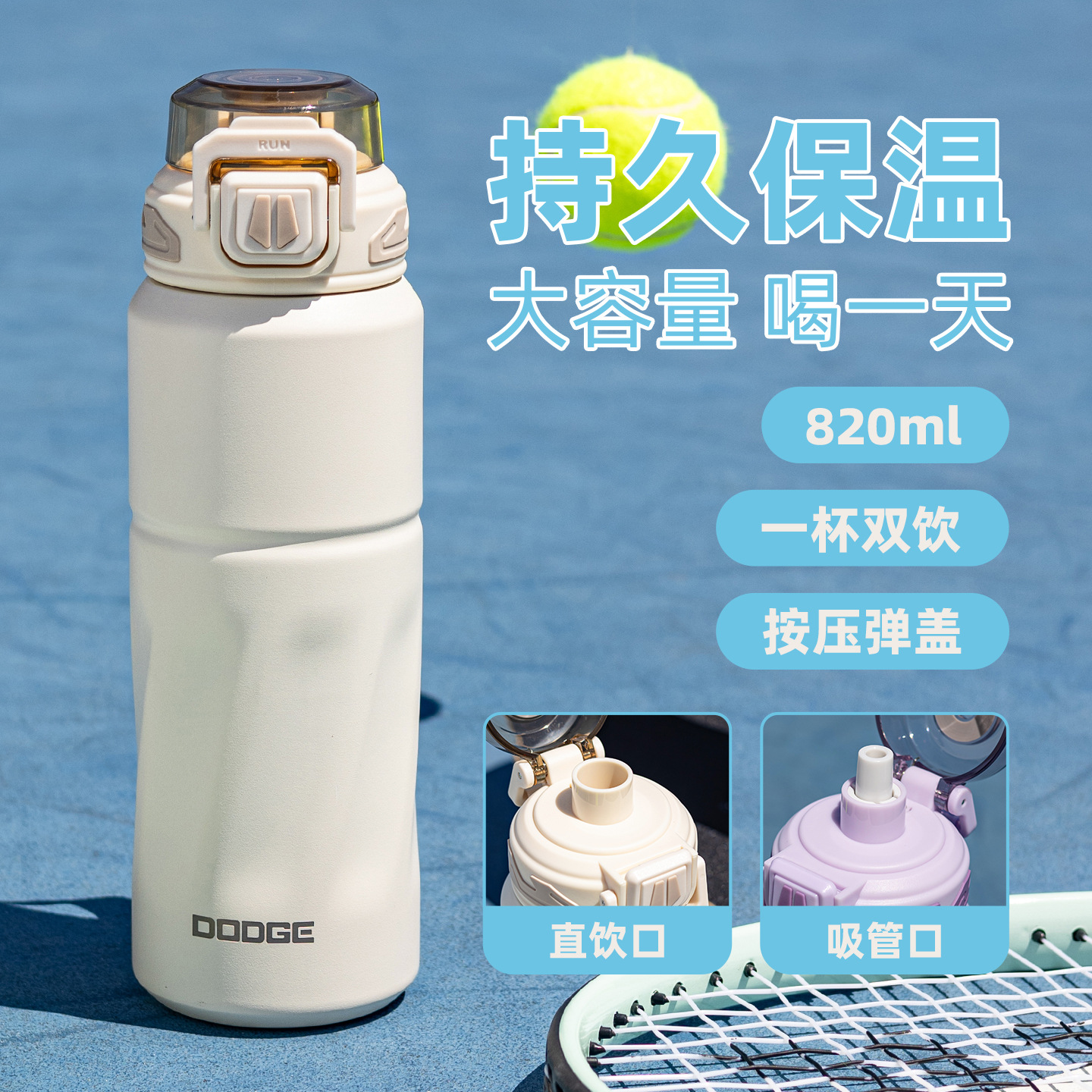 希乐道奇新款大容量双饮保温杯 便携 手提吸管水杯 运动户外水壶