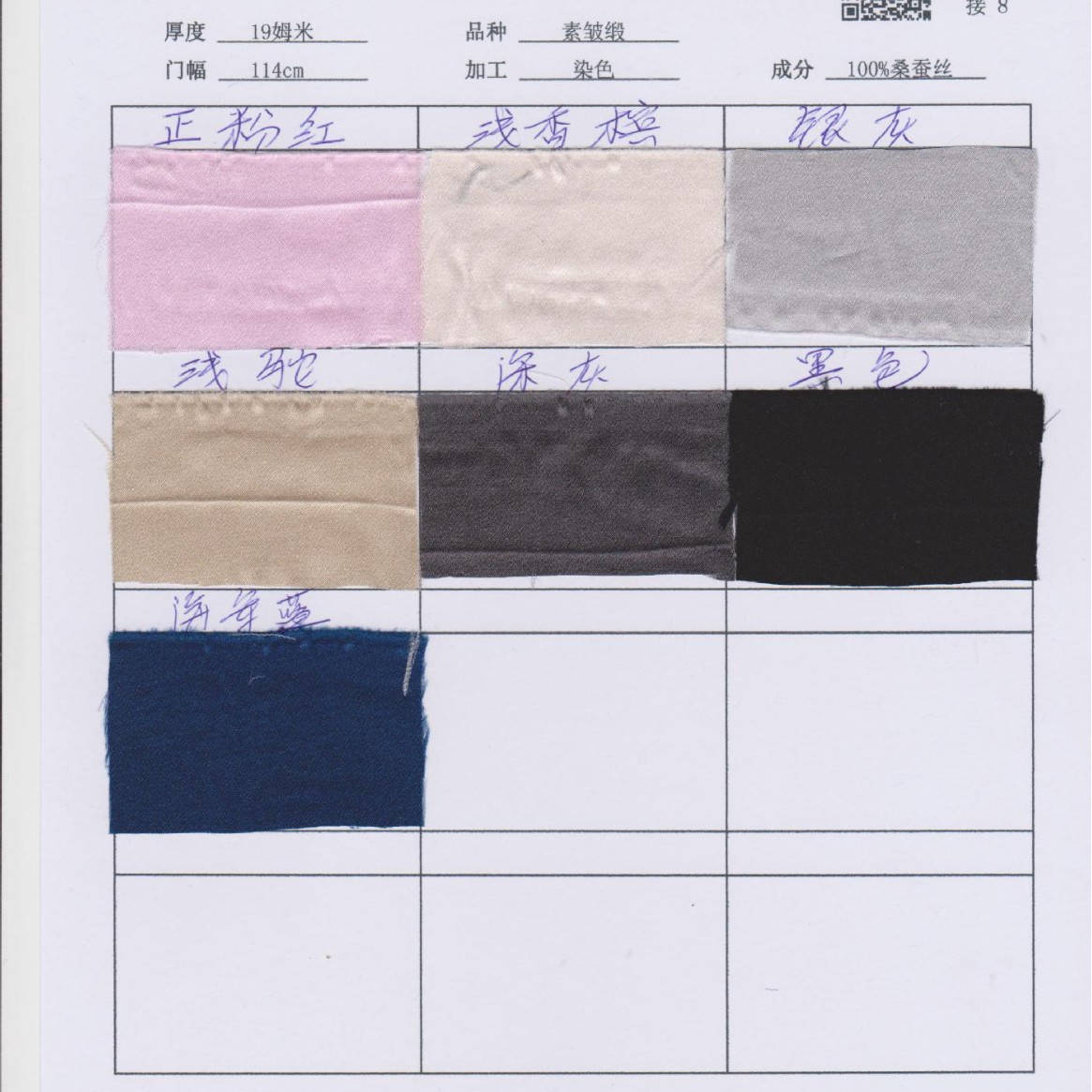 布料织锦缎/丝绸面料/面料丝绸/面料/真丝面料19姆白底实物图