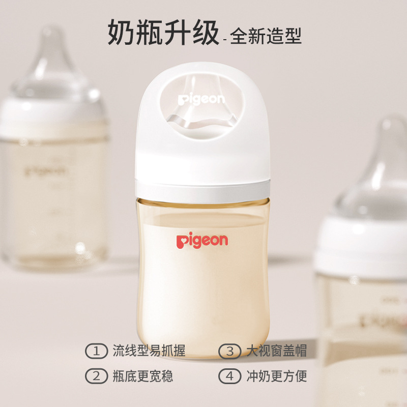 【正品】贝亲PPSU塑料奶瓶防胀气自然实感第3代宽口径奶嘴母乳