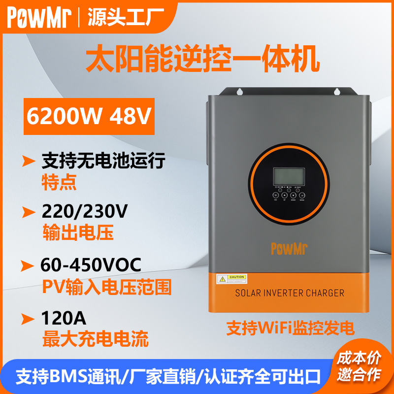 6200W230V太阳能混合离网逆变器储能离并网一体机支持无电池跨境