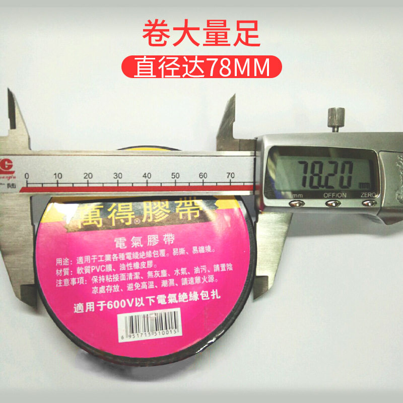 电工胶带现货供应电工胶带批发防水电工胶带电工胶布绝缘胶带细节图