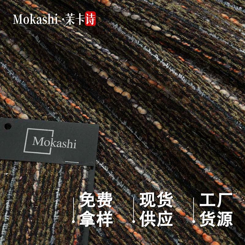 茉卡诗小香风编织面料粗纺条纹粗花呢面料时装裤裙箱包装饰布料