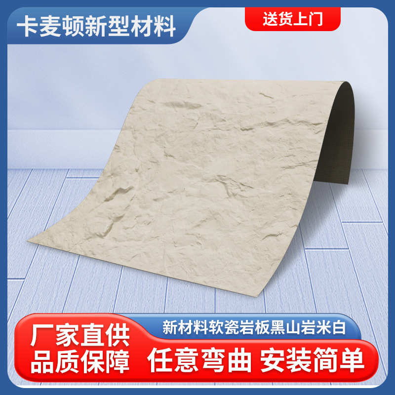 新材料软瓷岩板黑山岩米白可弯曲软瓷岩板文化石软瓷装饰板超薄