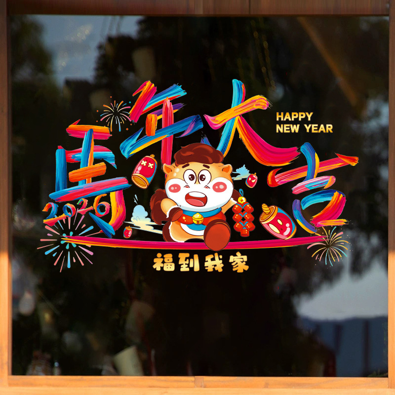 马年橱窗贴静电贴过年喜庆装饰用品布置新年氛围感贴纸窗花玻璃贴