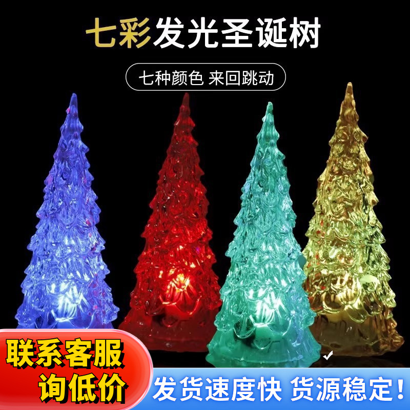 义乌迷你led发光七彩小夜灯圣诞节圣诞树 圣诞老人 圣诞小夜灯
