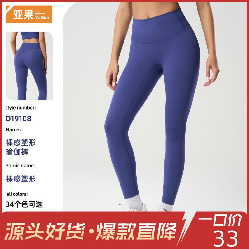 跨境裸感塑形瑜伽裤无尴尬线骑行健身长裤外穿运动九分裤女D19108
