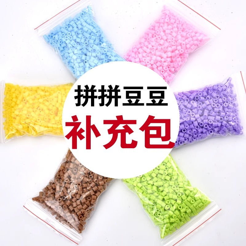 融合豆MARD拼豆补充装2.6mm补充包一斤装儿童立体拼图拼板拼豆装