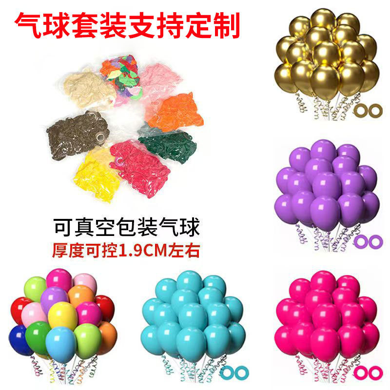 亚马逊30PCS亮片金属气球套装跨境生日布置快乐派对婚庆气球装饰