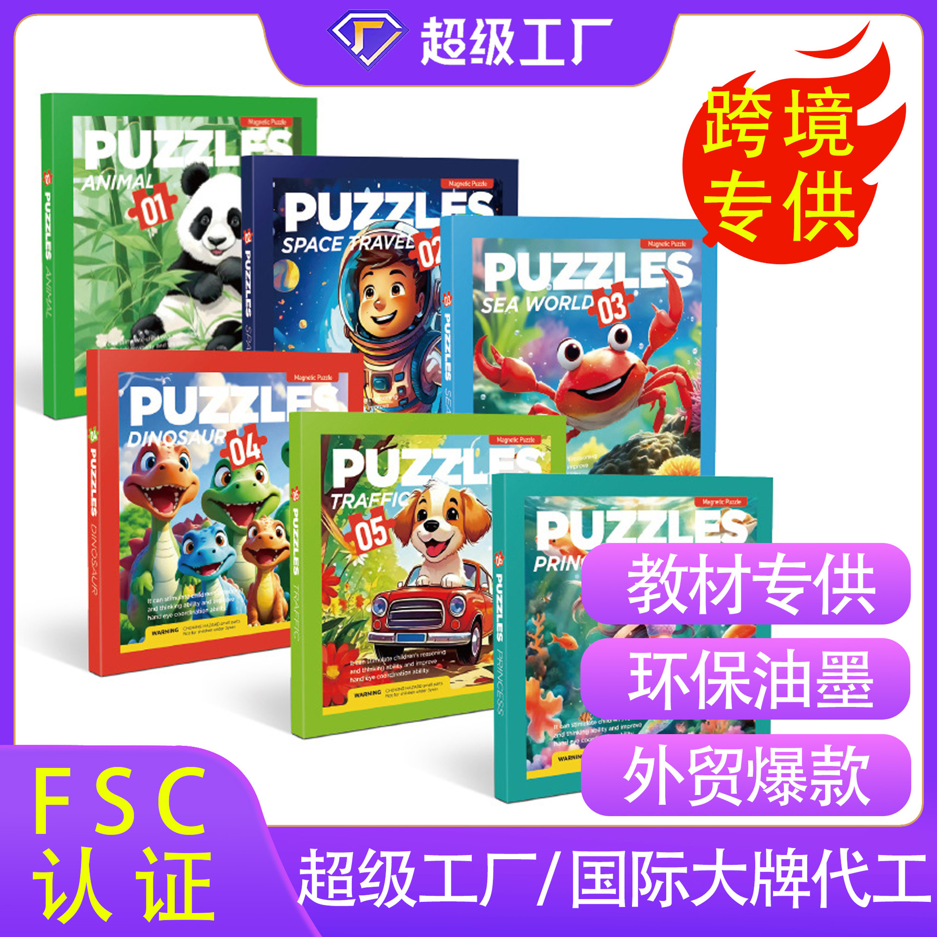 定制亚马逊爆款拼图英文版减压儿童益智磁吸拼图外贸热销白卡拼图