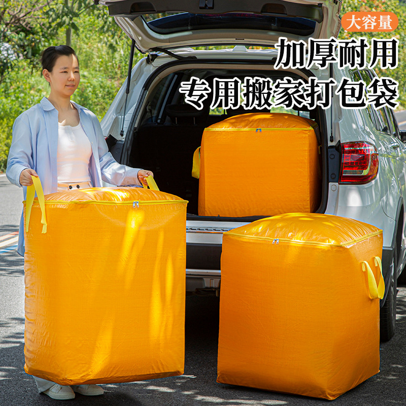 搬家打包袋收纳包大容量棉被袋子杂物编织行李袋衣物整理收纳袋