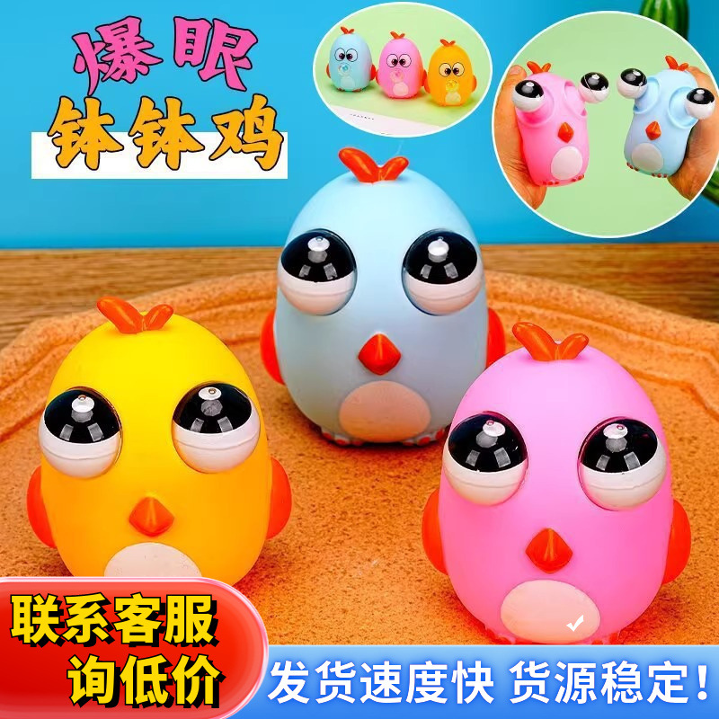 Wholesale of creative night light prank children's toys featuring popping eyes, hot pot chicken, pinching and fun, staring eyes, blowing bubbles, and staring eyes to relieve stress