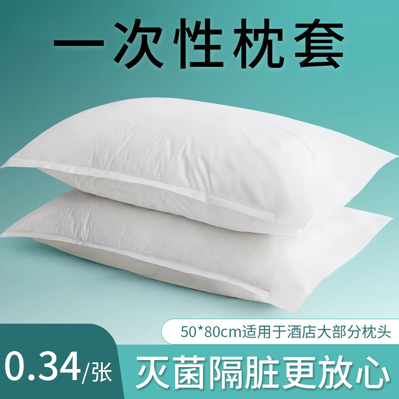 一次性枕套旅行枕巾加厚无纺布美容院火车卧铺酒店隔脏旅游枕头套