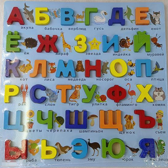 Russian lettering board, wooden Russian language jigsaw puzzle, cognitive hand-grabbed board, 0-3 years old children's educational toy building blocks, cross-border details Picture
