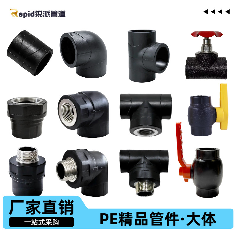 pe水管直接全新料配件弯头三通4分6分25阀门开关热熔自来水PE接头