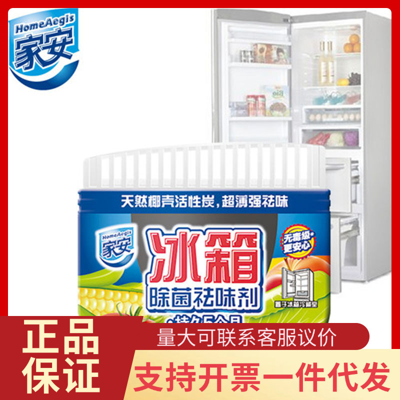 家安65g冰箱除菌除味剂除臭剂冰箱祛味剂清洁剂神器除异味家用