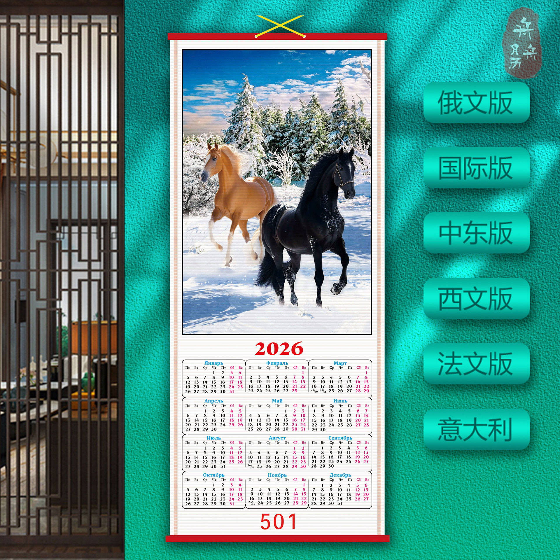 New English version of the 2026 Year of the Horse imitation wisteria calendar, international universal wisteria calendar advertising logo, factory direct sales
