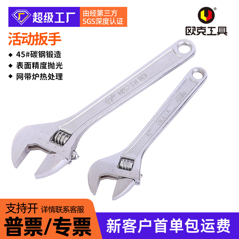 欧克镀铬活动扳手多功能大开口扳手五金工具万能活口卫浴扳手
