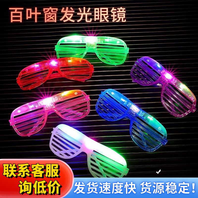 百叶窗发光眼镜无线爆闪酒吧夜店蹦迪抖音嘻哈派对演唱会助威道具