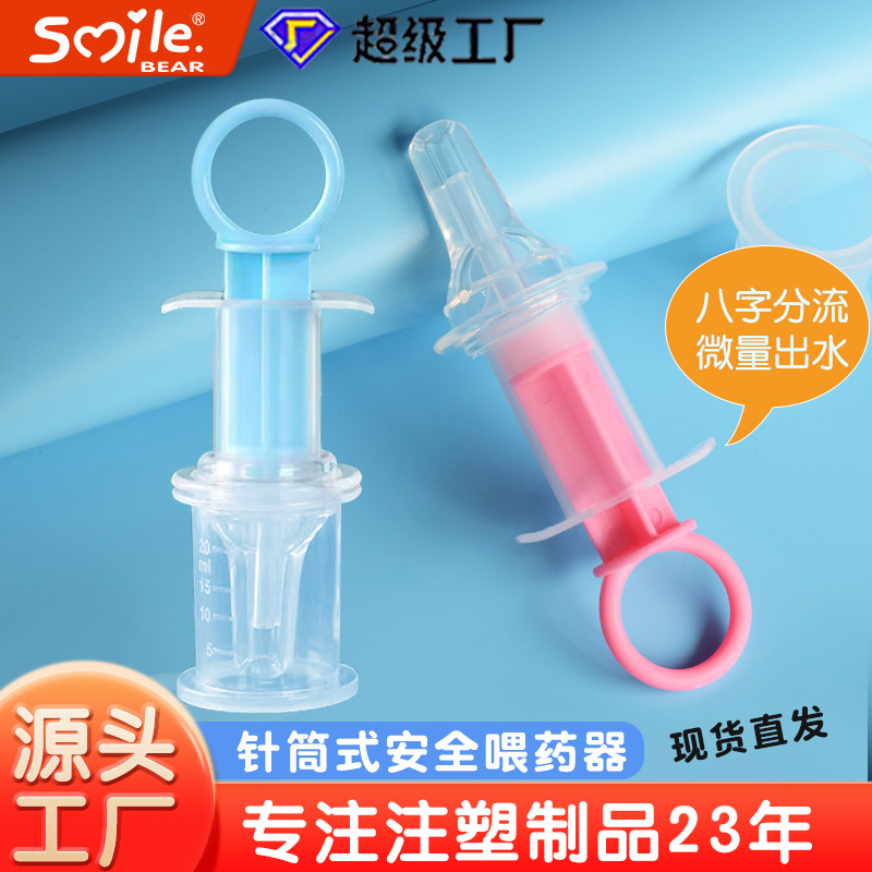 针筒式安全喂药器儿童喂药器专用